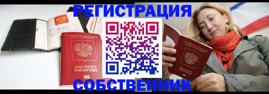 временная регистрация для всех в Ясном