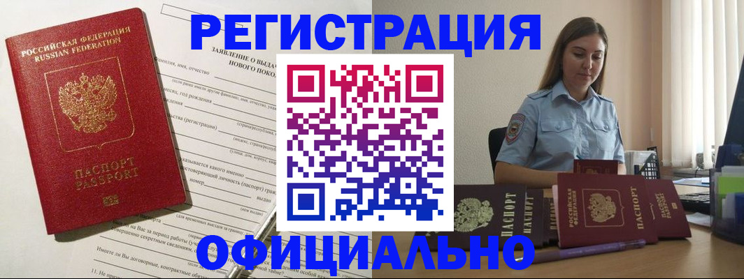 временная регистрация в Ясном