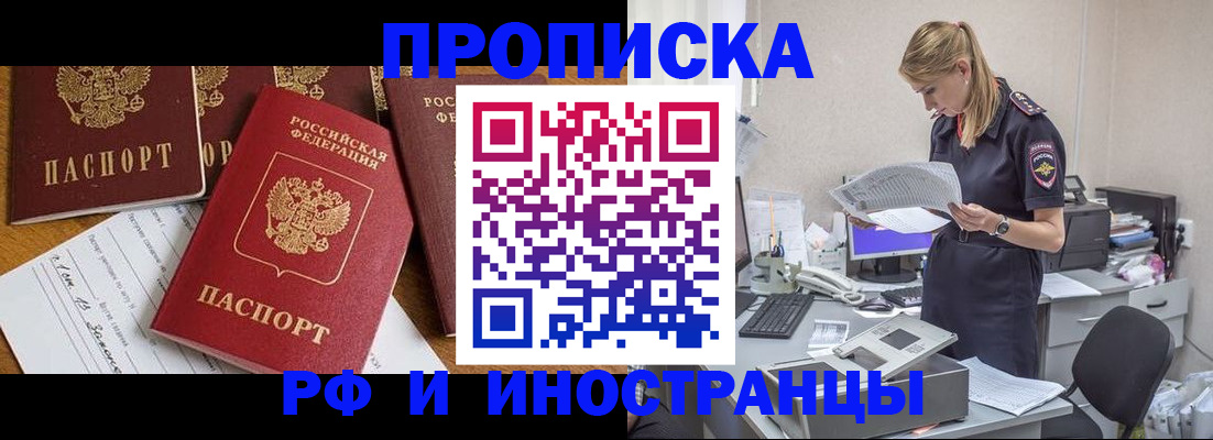 прописка в Ясном