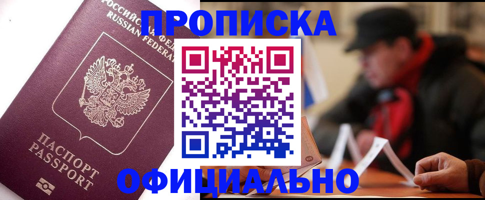 прописка в Ясном