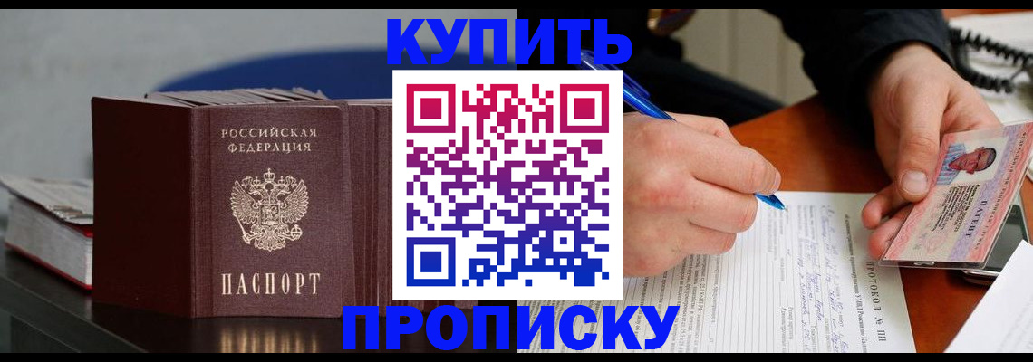 прописка ребенка в Ясном