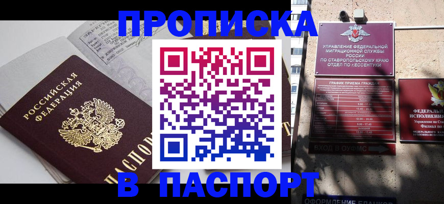 прописка для школы в Ясном
