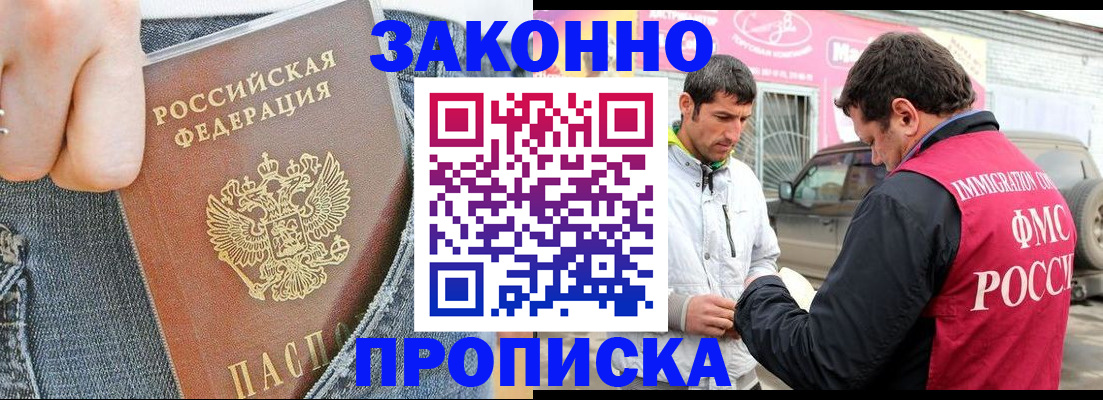прописка регистрация в Ясном