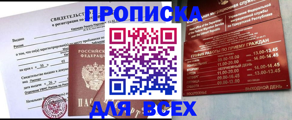 прописка иностранных граждан в Ясном
