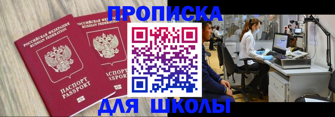 прописка для кредита в Ясном