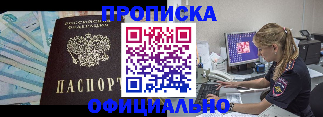 прописка ребенка в Ясном